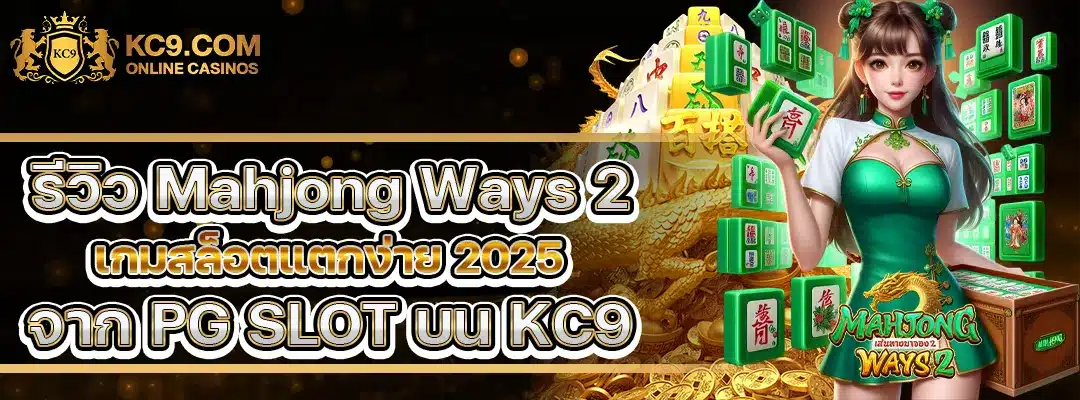 Mahjong Ways 2