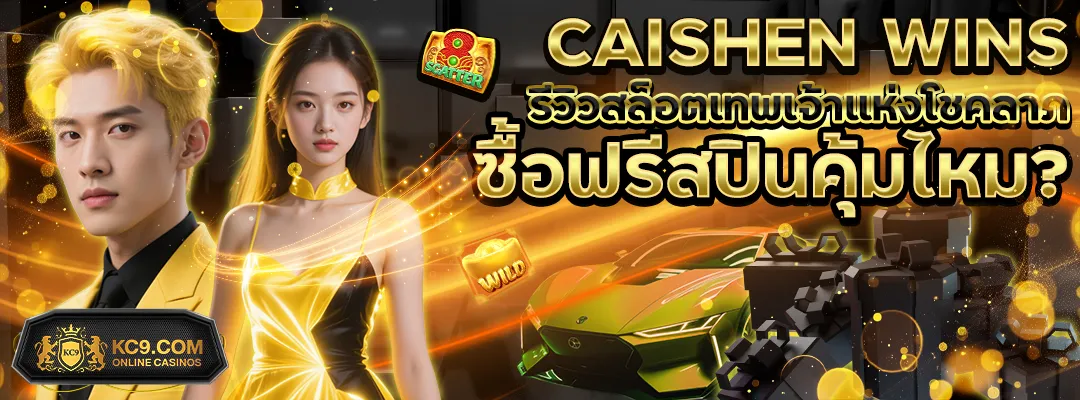Caishen Wins