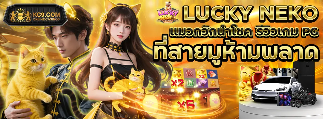 Lucky Neko