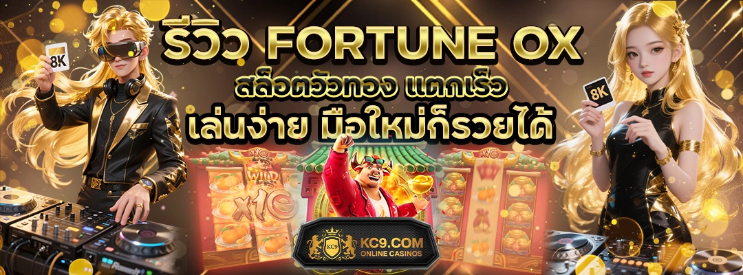 Fortune Ox
