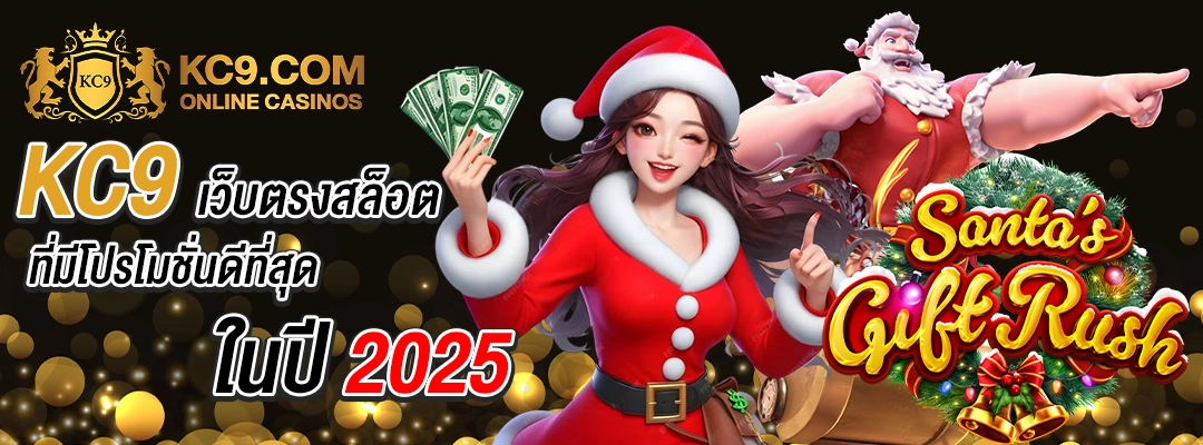 KC9 เว็บตรงสล็อต